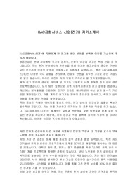 KAC공항서비스 신입(전기) 자기소개서
