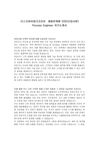 디스코하이테크코리아  채용연계형 인턴(신입사원) Process Engineer 자기소개서