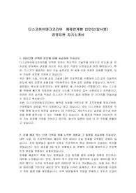 디스코하이테크코리아  채용연계형 인턴(신입사원) 경영지원 자기소개서
