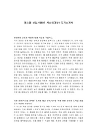 에스엘 신입사원(IT 시스템개발) 자기소개서