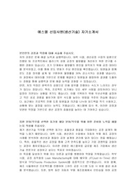 에스엘 신입사원(생산기술) 자기소개서