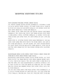 울산알루미늄 신입(전기정비) 자기소개서