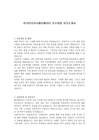한국미쓰비시엘리베이터 보수영업 자기소개서