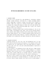 한국미쓰비시엘리베이터 보수지원 자기소개서