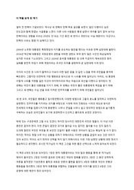 그의 운명에 대한 아주 개인적인 생각 유시민- 같은 실수를 되풀이 하지 않으려면?