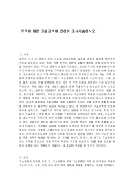 무역에 대한 기술장벽에 관하여 조사서술하시오