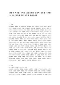 문화적 차이를 극복한 기업사례와 문화적 차이를 극복할 수 있는 방안에 대한 의견을 제시하시오