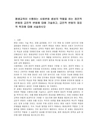평생교육이 수행하는 사회변화 생성의 역할을 하는 점진적 변화와 급진적 변화에 대해 기술하고, 급진적 변화의 대표적 학자에 대해 서술하시오