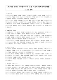 2024년 제7회 서수원우체국 주관 기간제 상시계약집배원 자기소개서