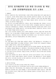 경기도 임기제공무원 도정 현장 모니터링 및 워딩 요원 (언론협력담당관) 자기 소개서, 직무수행계획서