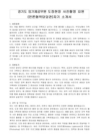 경기도 임기제공무원 도정현장 사진촬영 요원 (언론협력담당관)자기 소개서, 직무수행계획서