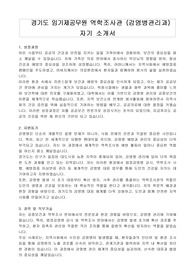 경기도 임기제공무원 역학조사관 (감염병관리과) 자기 소개서, 직무수행계획서