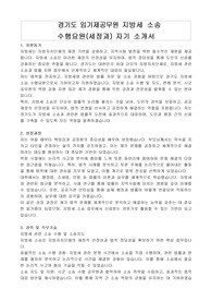 경기도 임기제공무원 지방세 소송 수행요원(세정과) 자기 소개서, 직무수행계획서