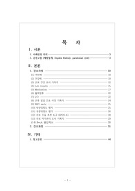 [A+] 제왕절개 케이스 스터디 (간호진단 5개, 간호과정 2개, 모든 과목 4.5 과탑 인증가능!)