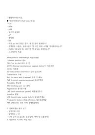 2025년 분당차병원 공채합격자가 정리한 필기 및면접대비자료.