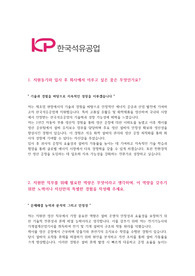 한국석유공업_합격 자소서