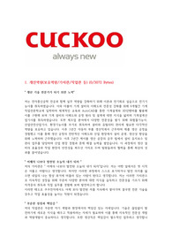 쿠쿠전자 생산직 합격자소서 ( 2023년도 참고하세용 )