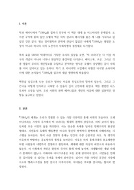 1984 독후감_진실과 자유를 억압하는 권력의 민낯