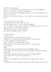 수두 병태생리및 증상 치료 간호사정, 진단 및 평가