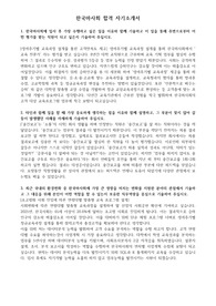 한국마사회 서류합격 자기소개서