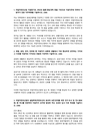 2024년 국립자연유산원 자기소개서 (합격)