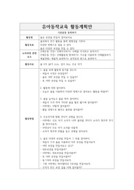 유아동작교육 활동계획안_기본운동 동작하기_줄로 모양을 만들어 걸어보아요