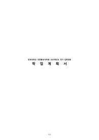 연세대학교 언론홍보대학원 학업계획서