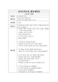 유아수학교육 활동계획안_수감각과 수개념_숫자나라에 가면