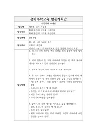 유아수학교육 활동계획안_수감각과 수개념_배부른 돼지 저금통(동전 프로타주 활동)