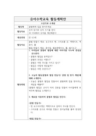 유아수학교육 게임활동계획안_수감각과 수개념_꿀벌에게 집을 찾아주세요 게임활동