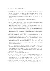 열역학 제 2법칙과 엔트로피 세특(물리1 발표), 친구들이 흥미를 가질 수 있도록 대본을 작성하여 발표했어용 쌤한테 칭찬받음