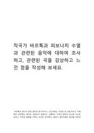 음악+수학 융합 세특(작곡악보 안에서 찾는 수열)