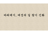 문학 작품의 영웅 일대기 분석 + 유사 작품과의 비교(바리데기와 주몽의 건국신화) 피피티 + 대본