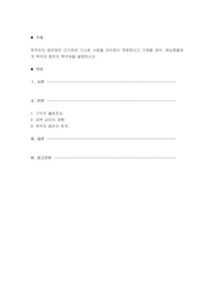 목격자의 증언에만 근거하여 기소된 사람을 여러분이 변호한다고 가정할 경우, 배심원들에게 목격자 증언의 취약성을 설명하시오.