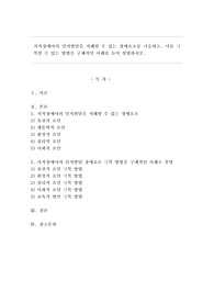 지적장애아의 인지발달을 저해할 수 있는 장애요소를 기술하고, 이를 극복할 수 있는 방법을 구체적인 사례를 들어 설명하시오.
