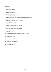 교육대학원 사서교육 면접준비자료