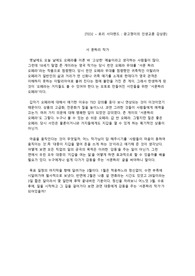 테드 강의_로리 서덜랜드_광고쟁이의 인생교훈_감상문