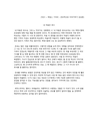 테드 강의_제임스 기어리_은유적으로 이야기하기_감상문