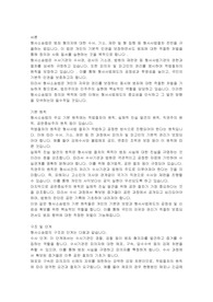 현행 형사소송법의 기본구조를 설명하시오