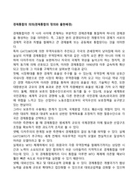 경제통합의 의의(경제통합의 정의와 출현배경)