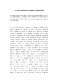 경상대기계시스템공학대학원자소서작성방법, 경상대학교기계시스템공학과면접시험문제, 경상대학교기계시스템공학과대학원학업계획서, 경상대학교기계시스템공학과대학원면접후기, 경상대기계시스템공학과대학원연구계획서, 경상대학교기계시스템공학과시험정보, 경상대학교기계시스템공학대학원자기소개서, 경상대학교기계시스템공학대학원논술문제, 경상대기계시스템공학과대학원학업계획서, 경상대학교기계시