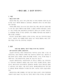 새로운 출발과 그 중심의 민주주의