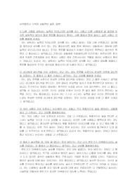 AI역량검사 신역검 상황면접 질문 합격 답변(인증O)