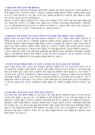 &lt;면접합격점수 25점에 24.34점!&gt; 늘봄실무사 예상면접문제와 모범답안! (2024 서울 하반기 공채) 합격자