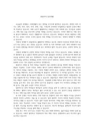 몽골인의 일상생활