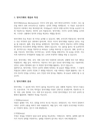 방어기제 리포트