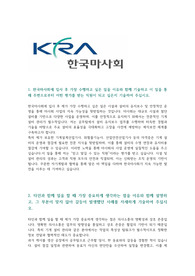 한국 마사회 자소서