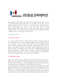 화승코퍼레이션 생산기능직_자소서
