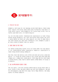 롯데웰푸드 자소서