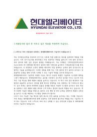 현대엘리베이터 기술직 자기소개서